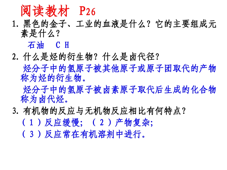 第一节_脂肪烃_第2页