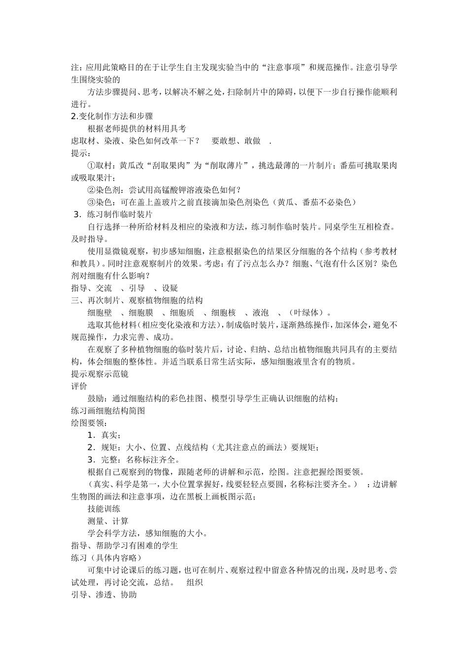 《观察植物细胞》教案_第2页
