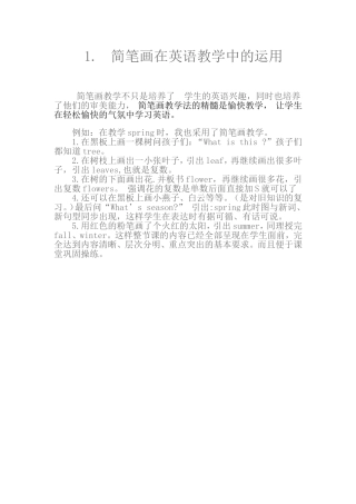 简笔画在英语教学中的运用