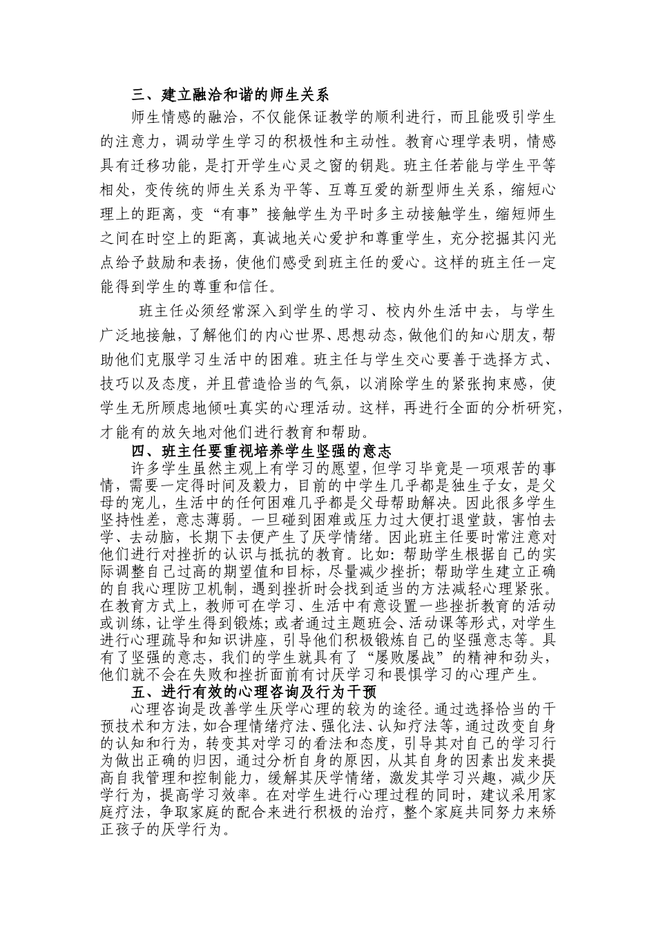 班主任如何解决学生的厌学心理_第2页