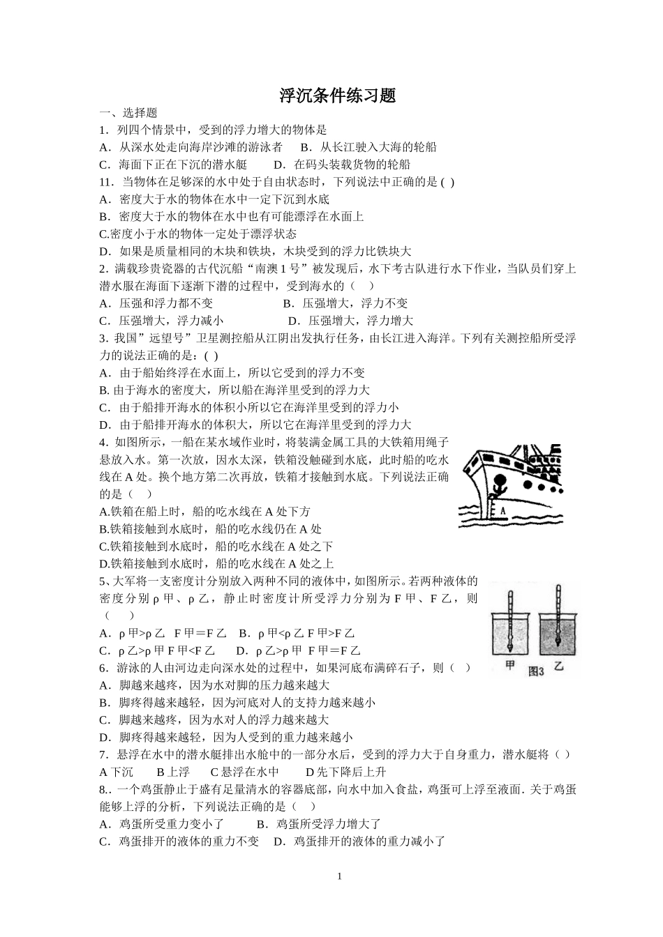 釜沉条件的习题_第1页