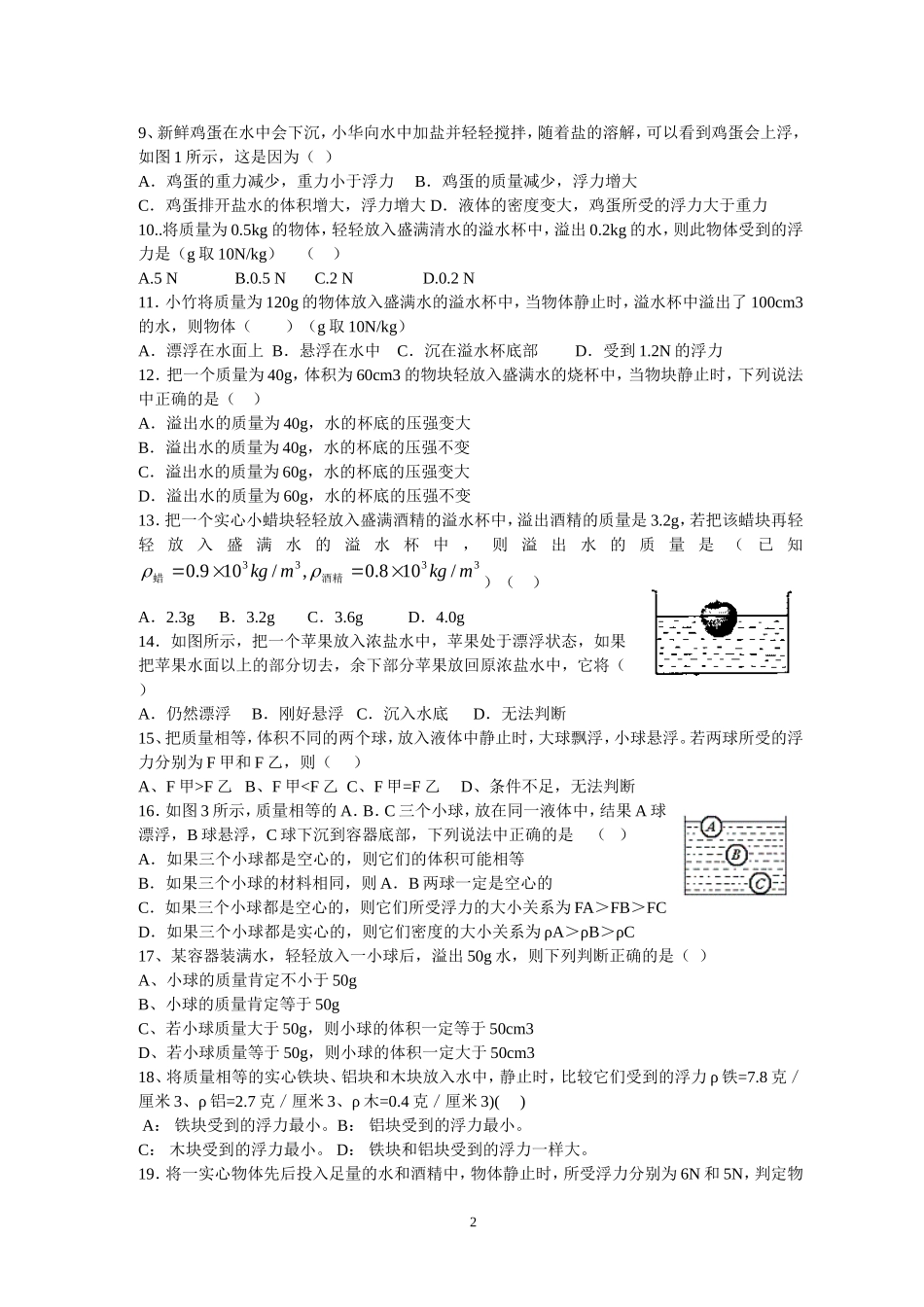 釜沉条件的习题_第2页