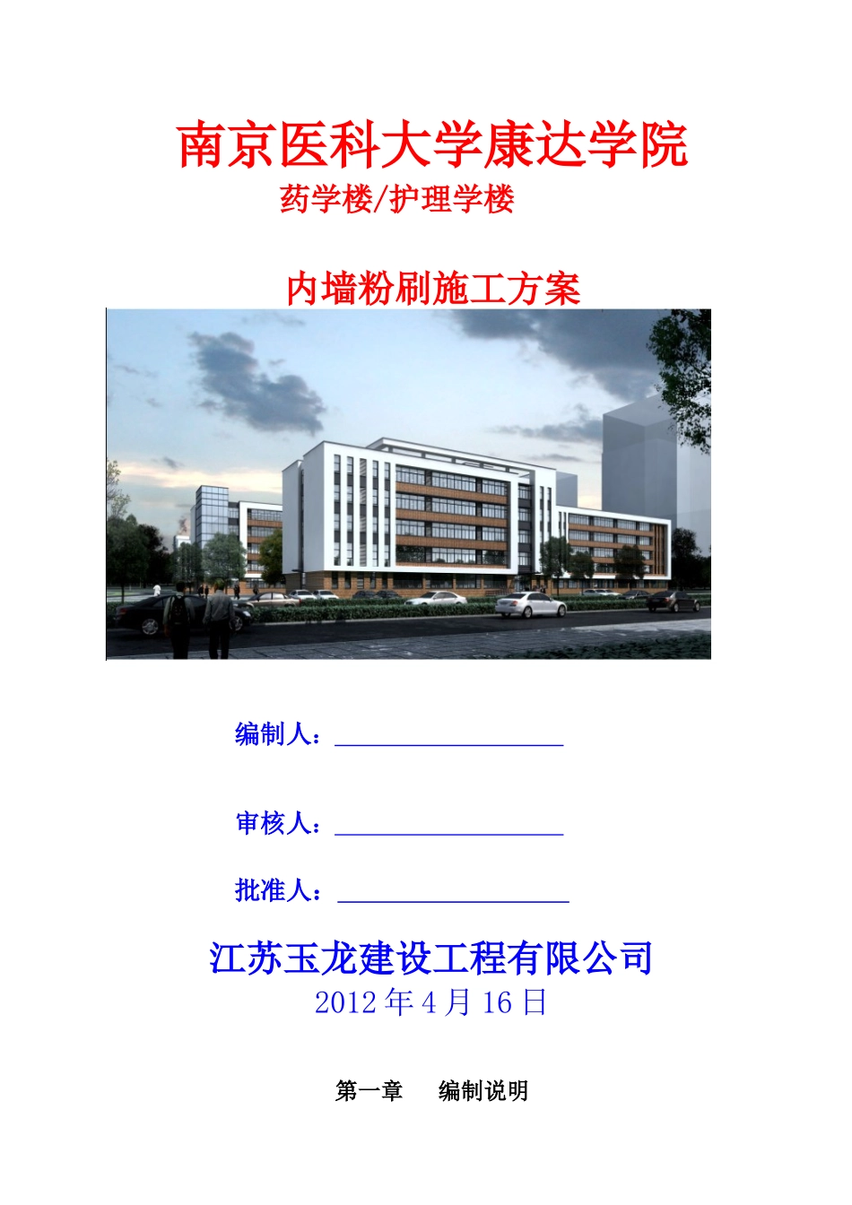 内墙粉刷施工方案2_第1页