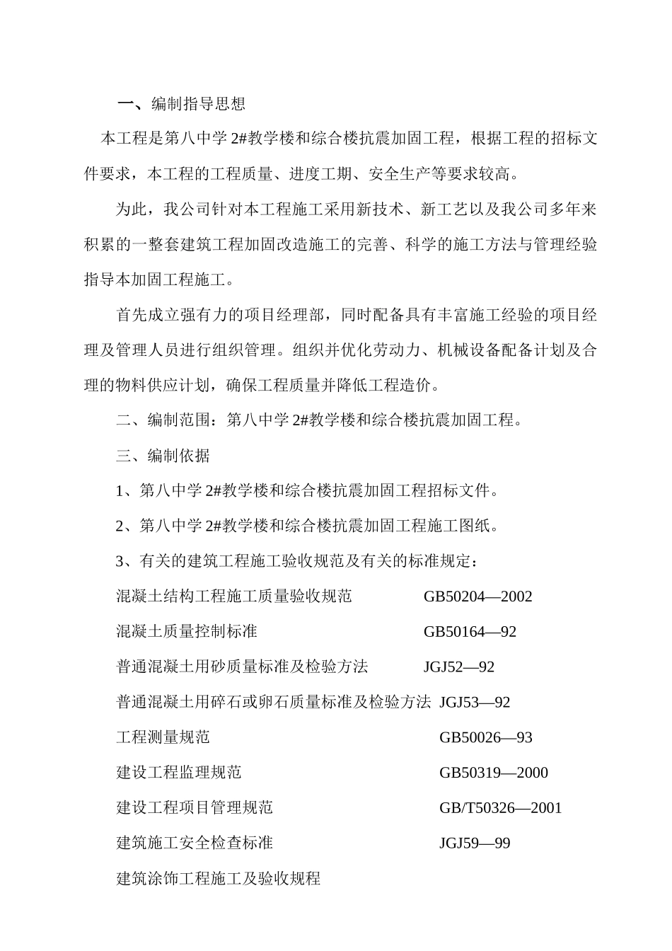 内墙粉刷施工方案2_第2页