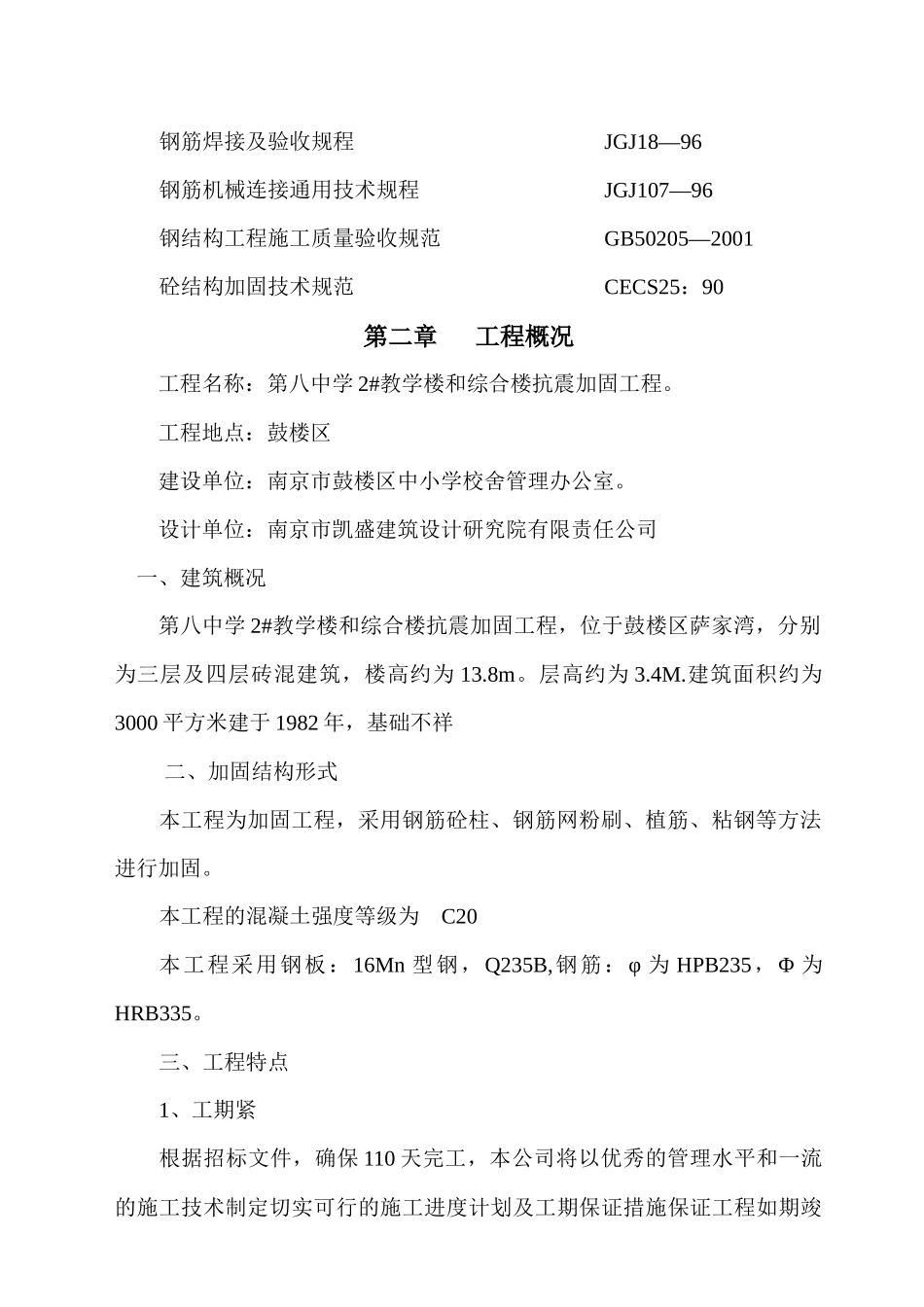 内墙粉刷施工方案2_第3页