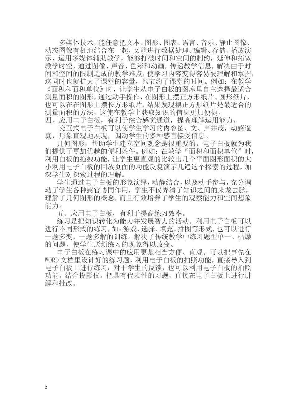 电子白板在教学中的应用_第2页