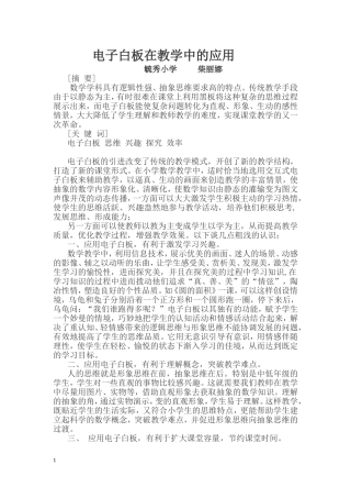 电子白板在教学中的应用