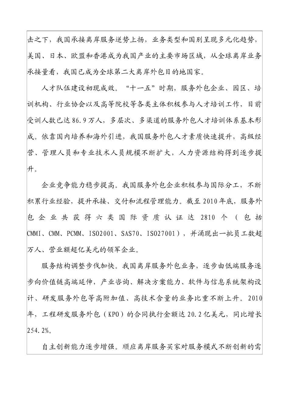 校内教学实训基地建设项目(服务外包基地)_第2页