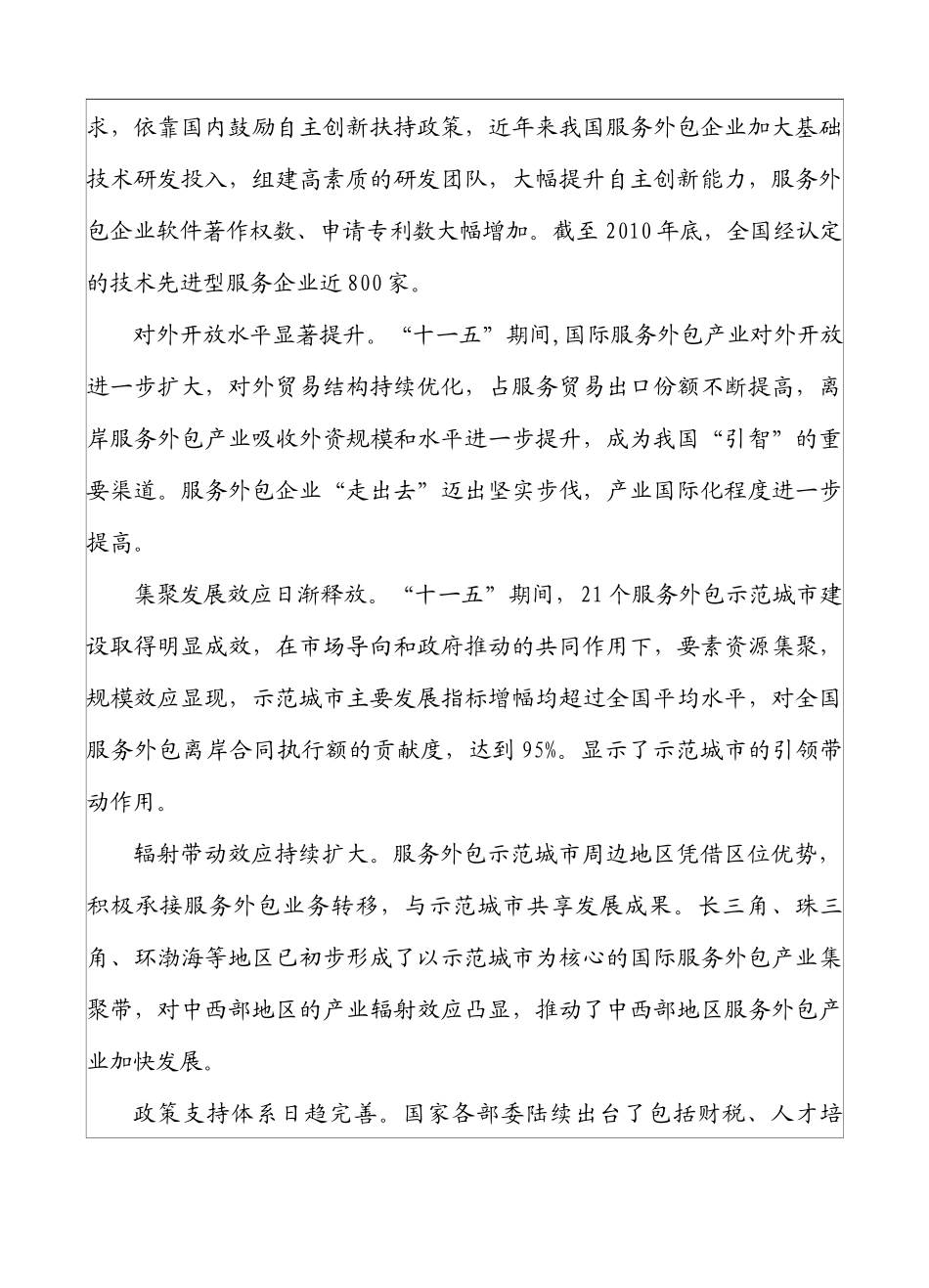 校内教学实训基地建设项目(服务外包基地)_第3页