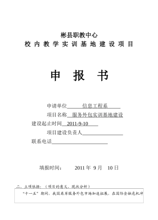 校内教学实训基地建设项目(服务外包基地)