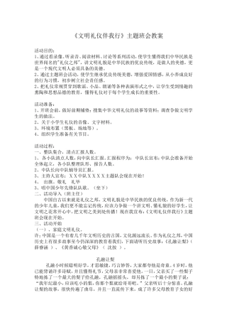 《文明礼仪伴我行》主题班会教案