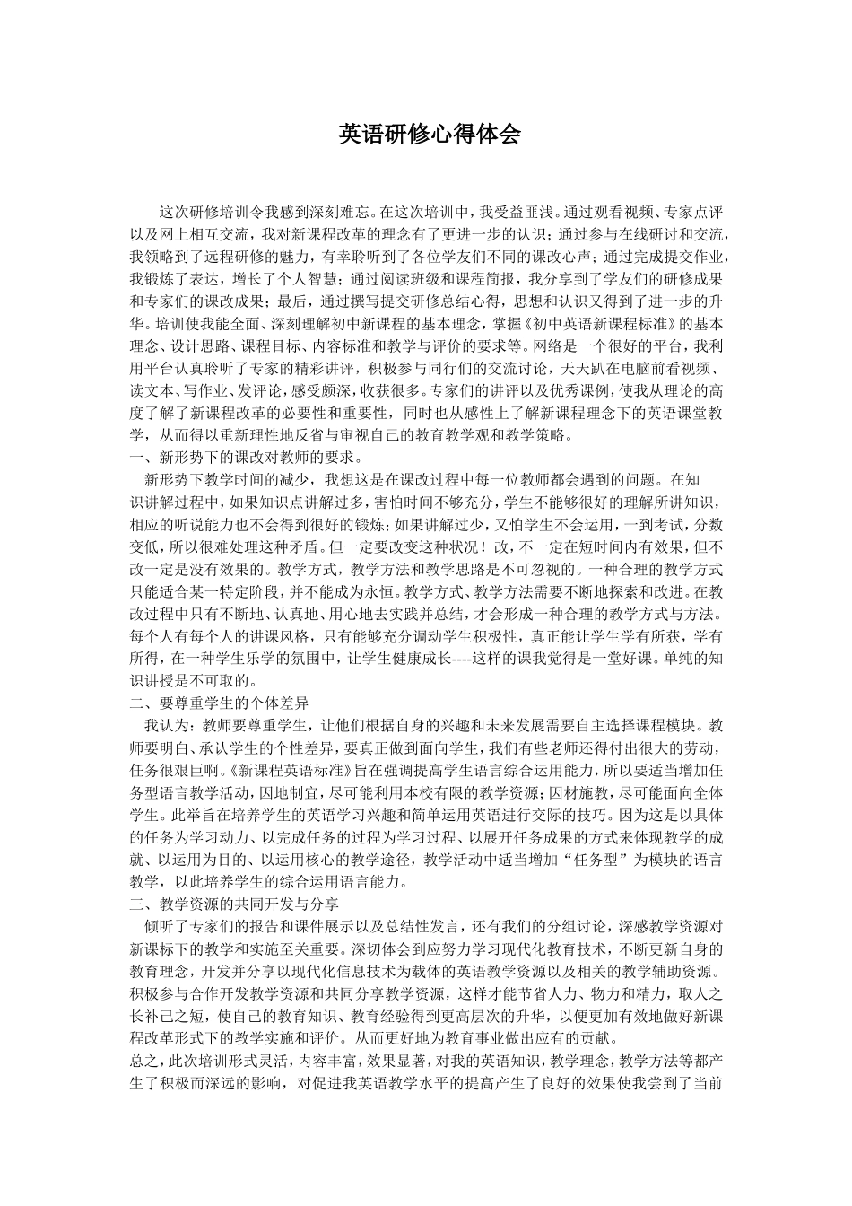 英语研修心得体会_第1页