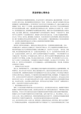 英语研修心得体会