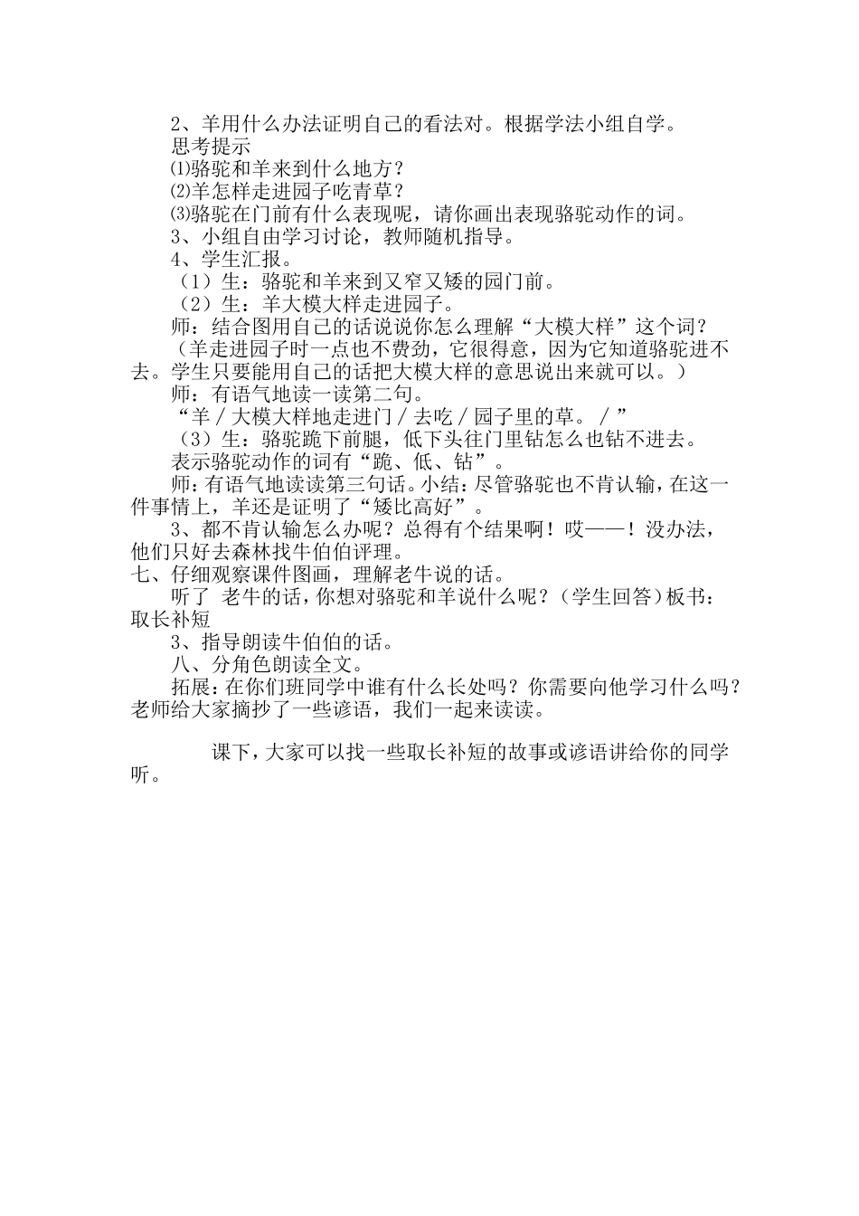 骆驼和羊教案_第2页