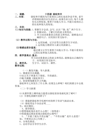 骆驼和羊教案