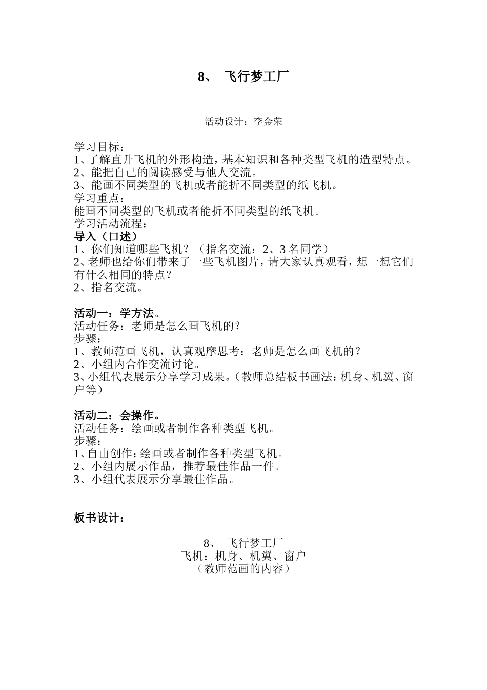 飞行梦工厂晒客活动设计（李金荣）_第1页