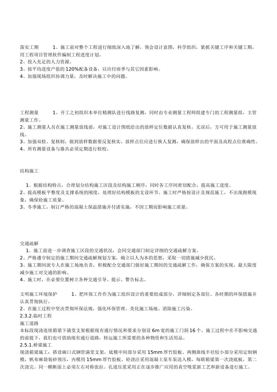 现浇箱梁施工方案_第2页