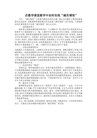 在数学课堂教学中如何实现