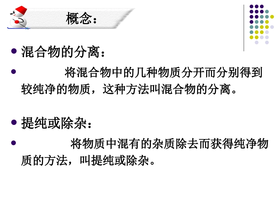 除杂_专题复习_第3页