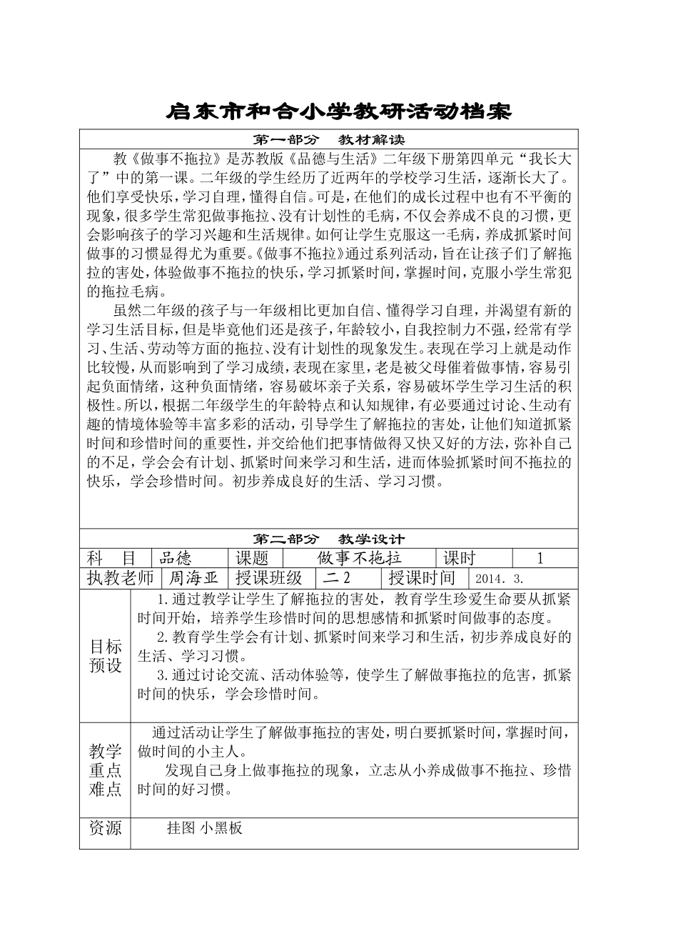 做事不拖拉教研课_第1页