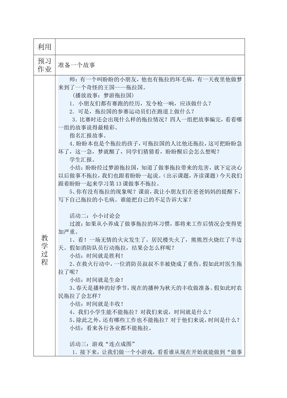做事不拖拉教研课_第2页