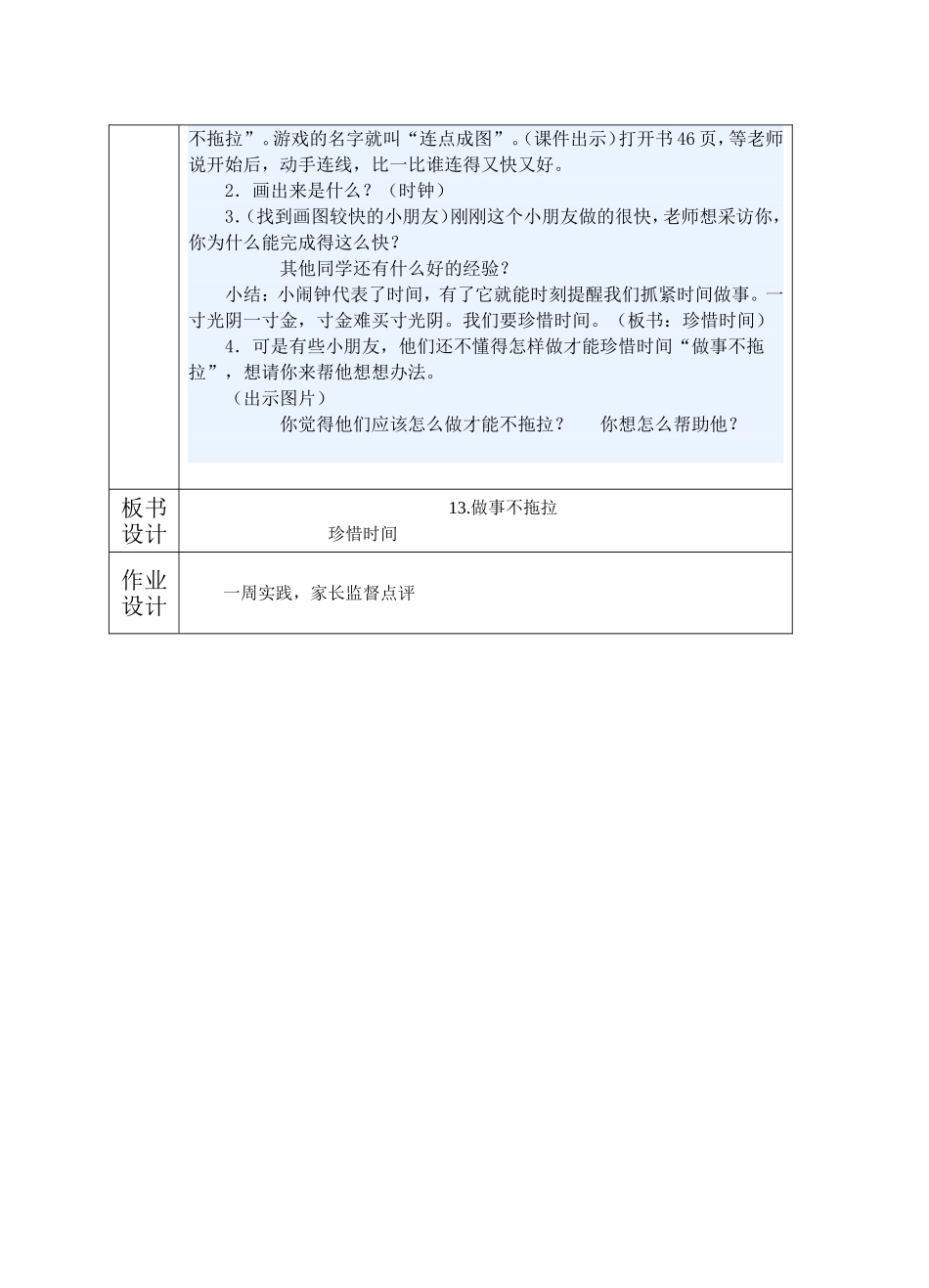做事不拖拉教研课_第3页
