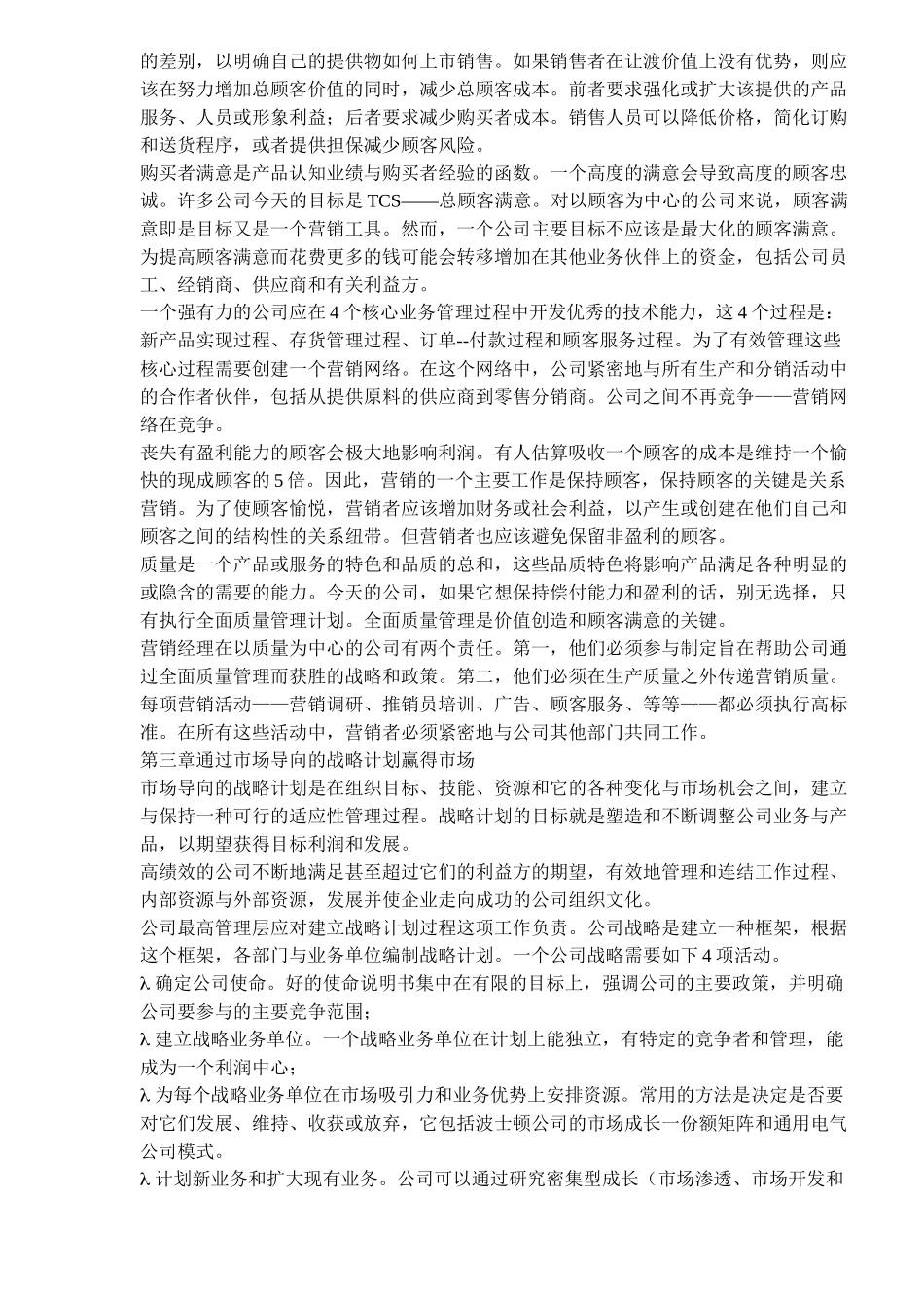 谈营销管理ZT_第2页