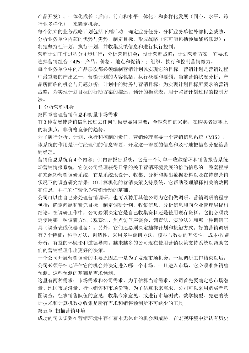 谈营销管理ZT_第3页