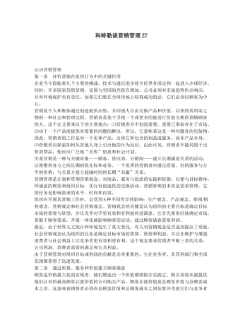 谈营销管理ZT