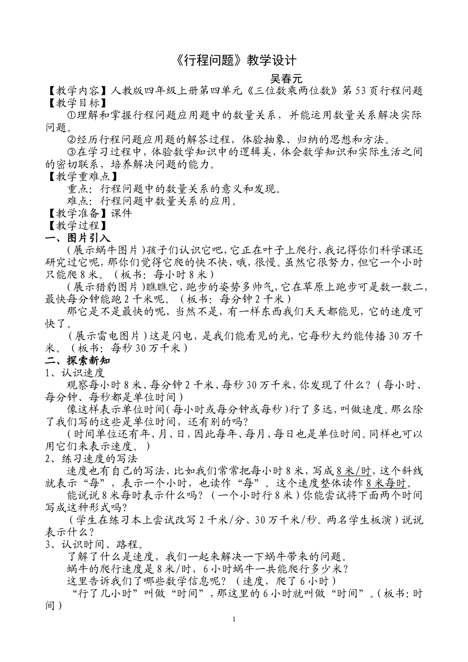 行程问题教学设计_第1页