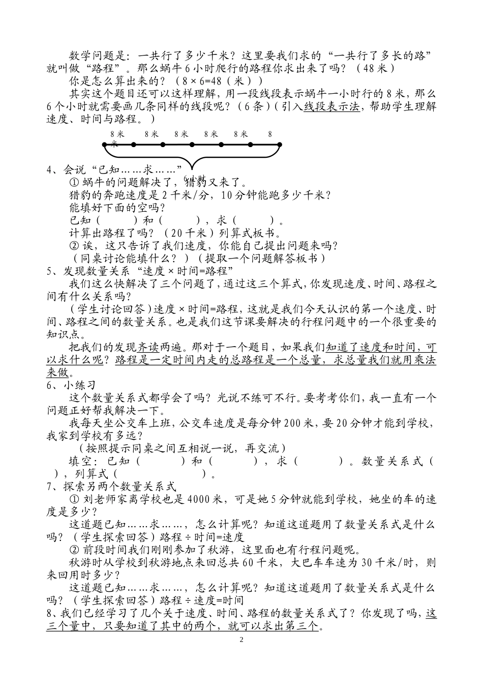 行程问题教学设计_第2页