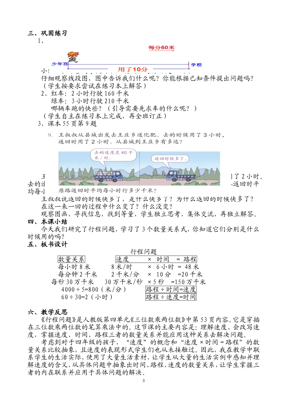 行程问题教学设计_第3页