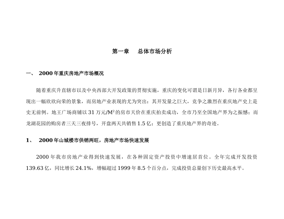 重庆丽水菁苑营销策划方案_第2页