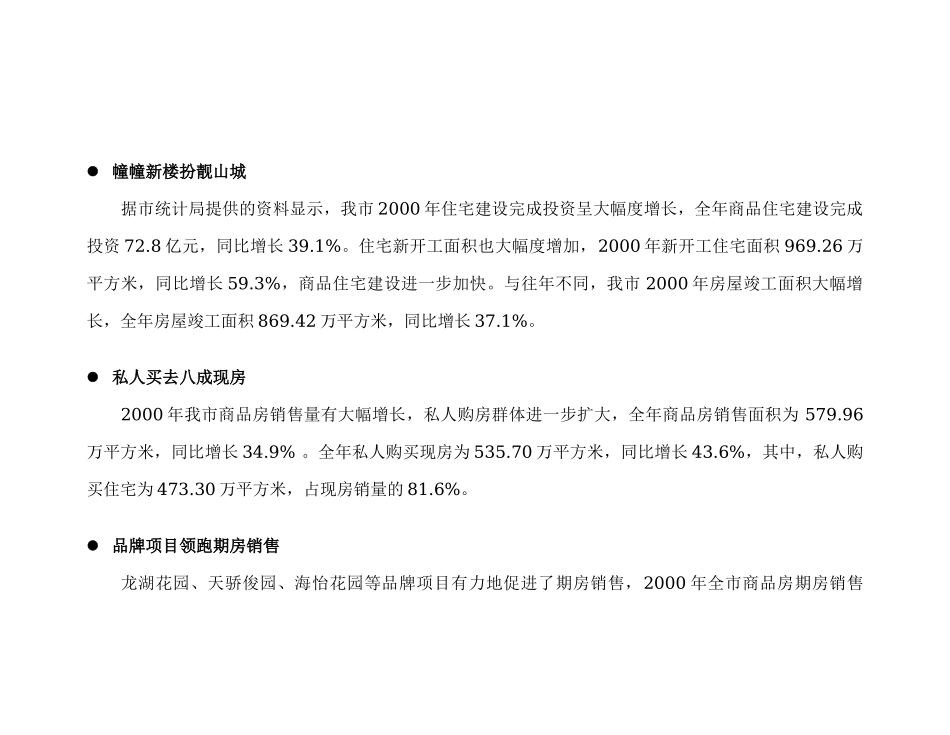 重庆丽水菁苑营销策划方案_第3页
