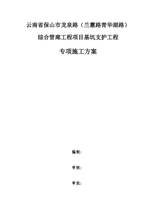 喷锚专项施工方案