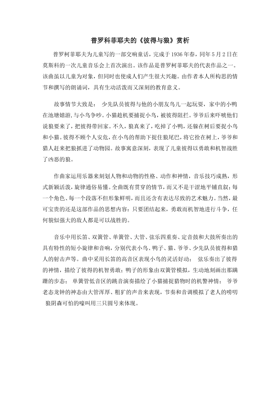 《彼得与狼》赏析_第1页