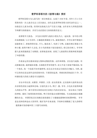 《彼得与狼》赏析