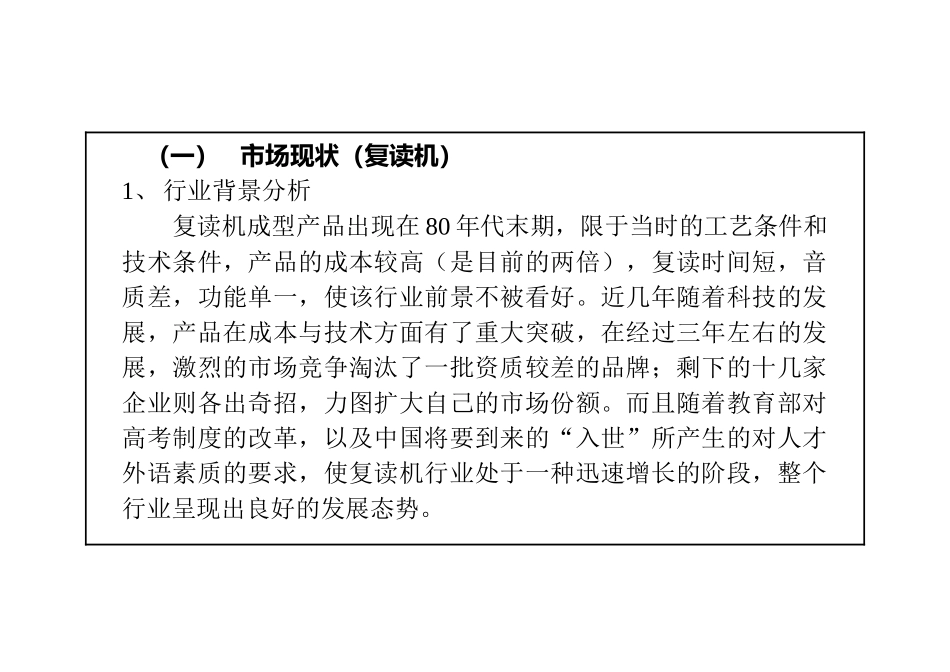 整合营销策划方案_第3页