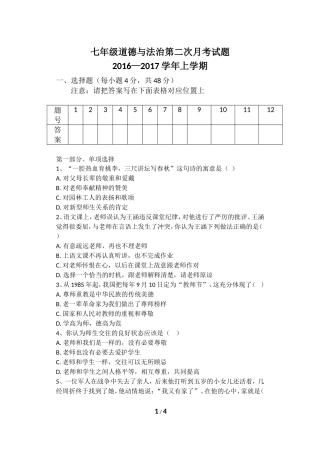 七年级上册道德与法治第二次月考试题