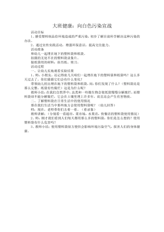 健康：向白色污染宣战