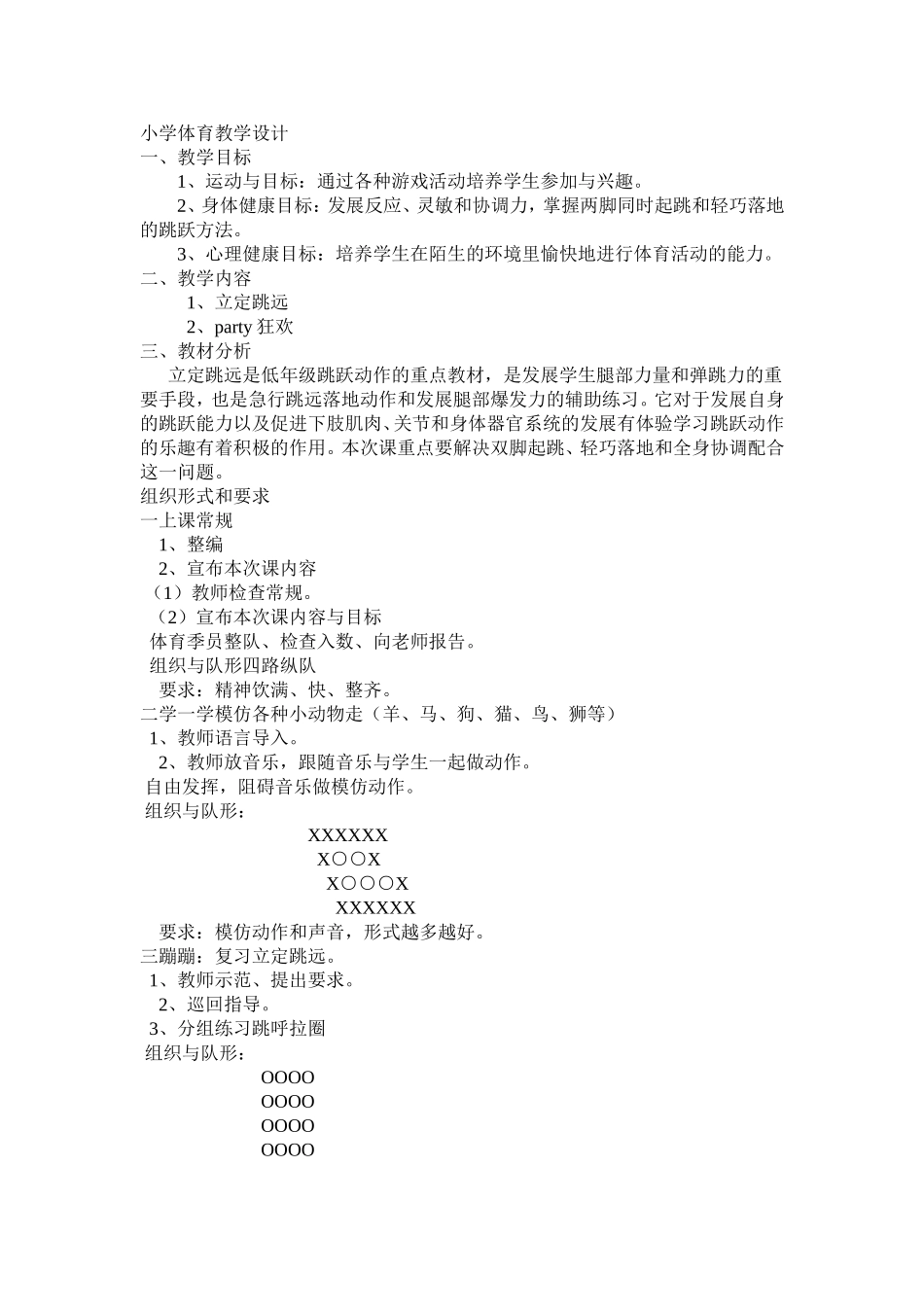 立跳和跳绳教学设计_第1页