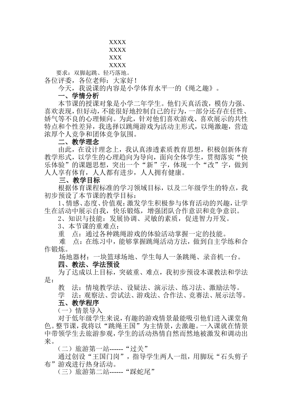 立跳和跳绳教学设计_第2页