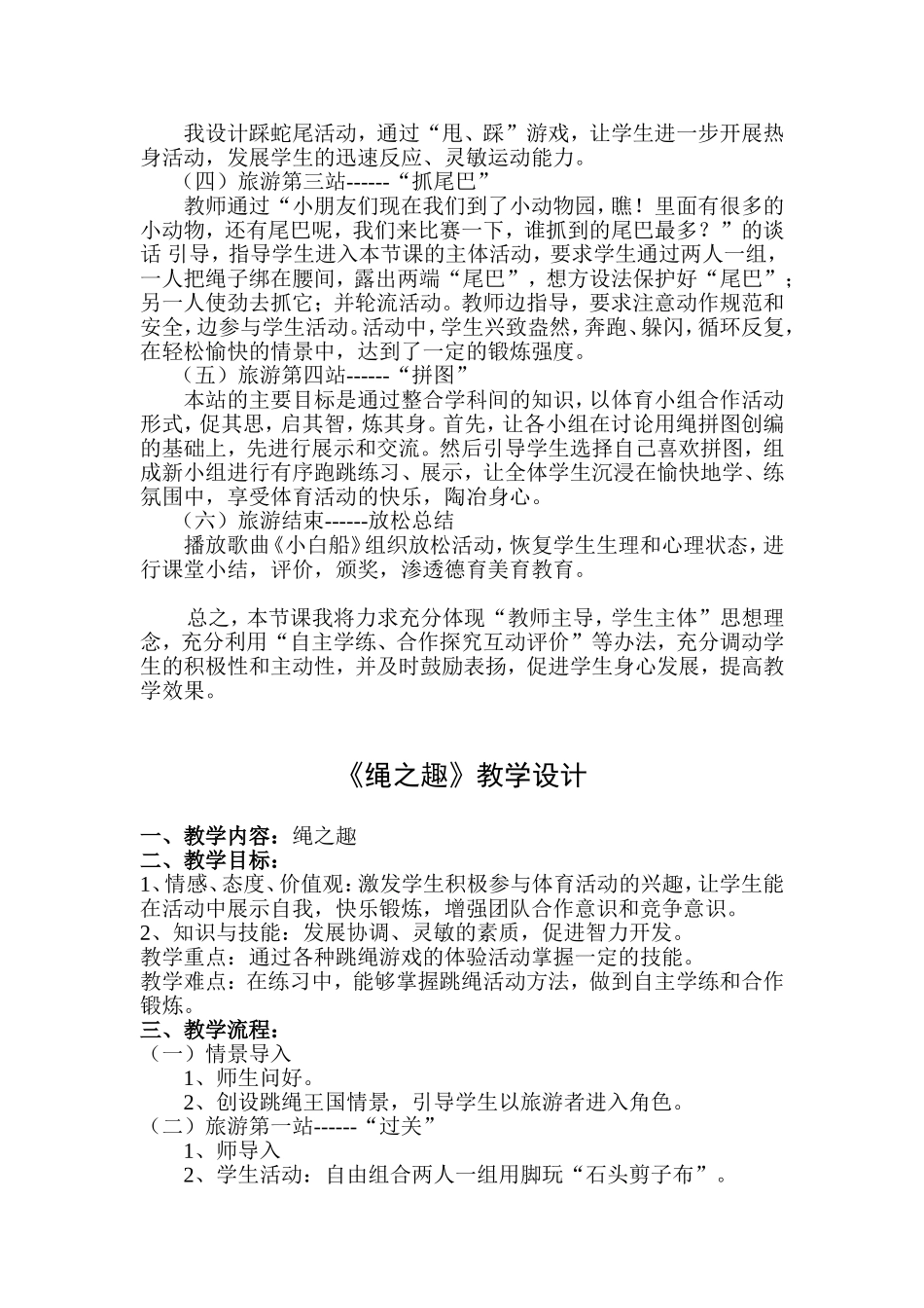 立跳和跳绳教学设计_第3页
