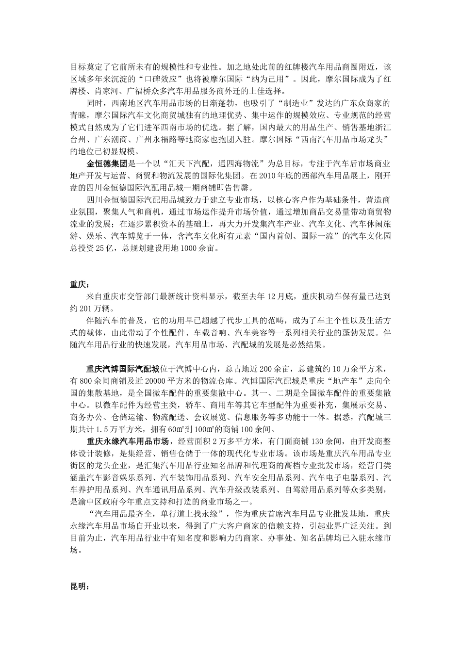 西南汽车用品市场专题_第2页