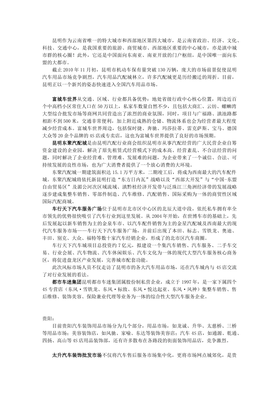 西南汽车用品市场专题_第3页