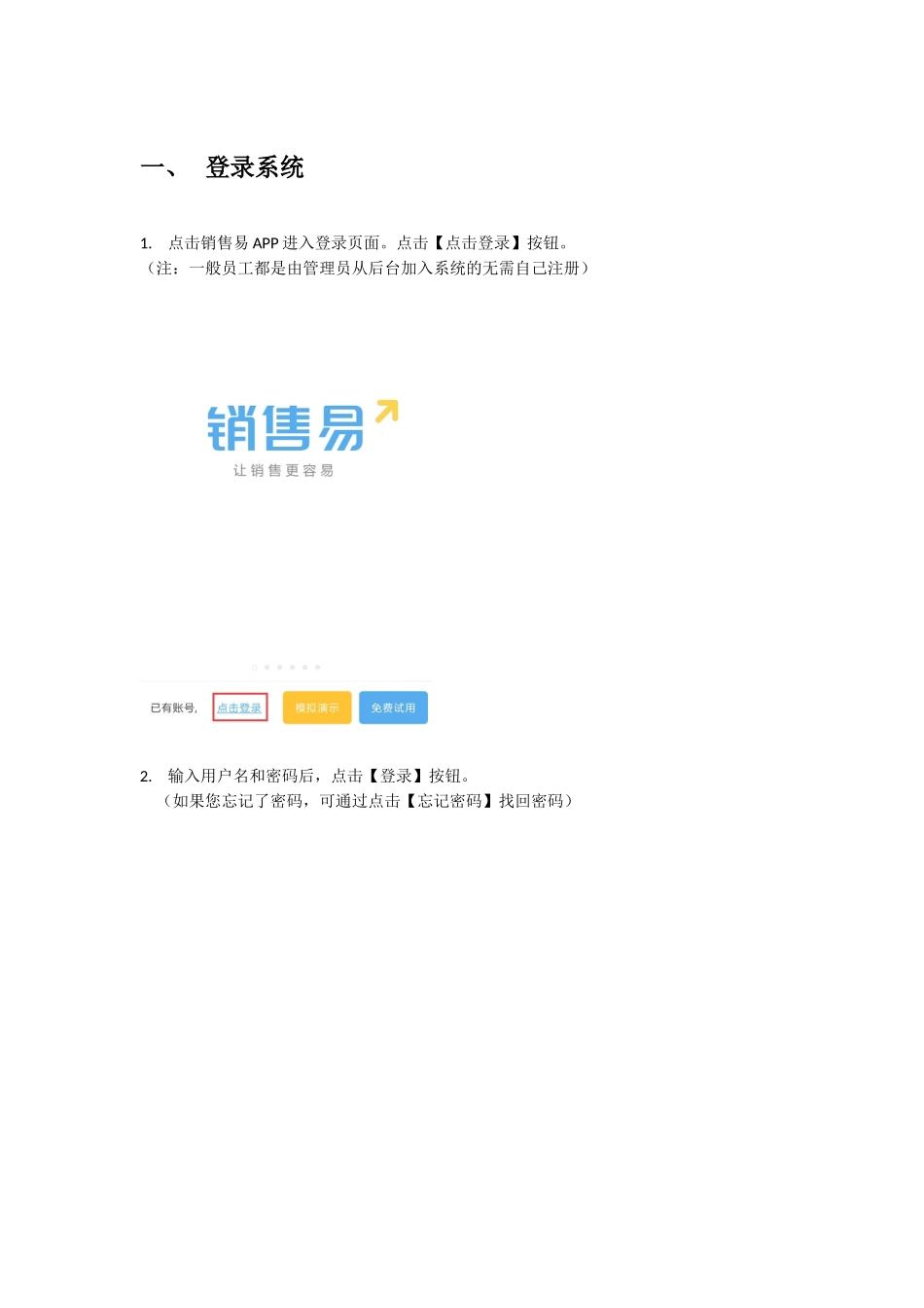 销售易移动CRM使用手册_第1页