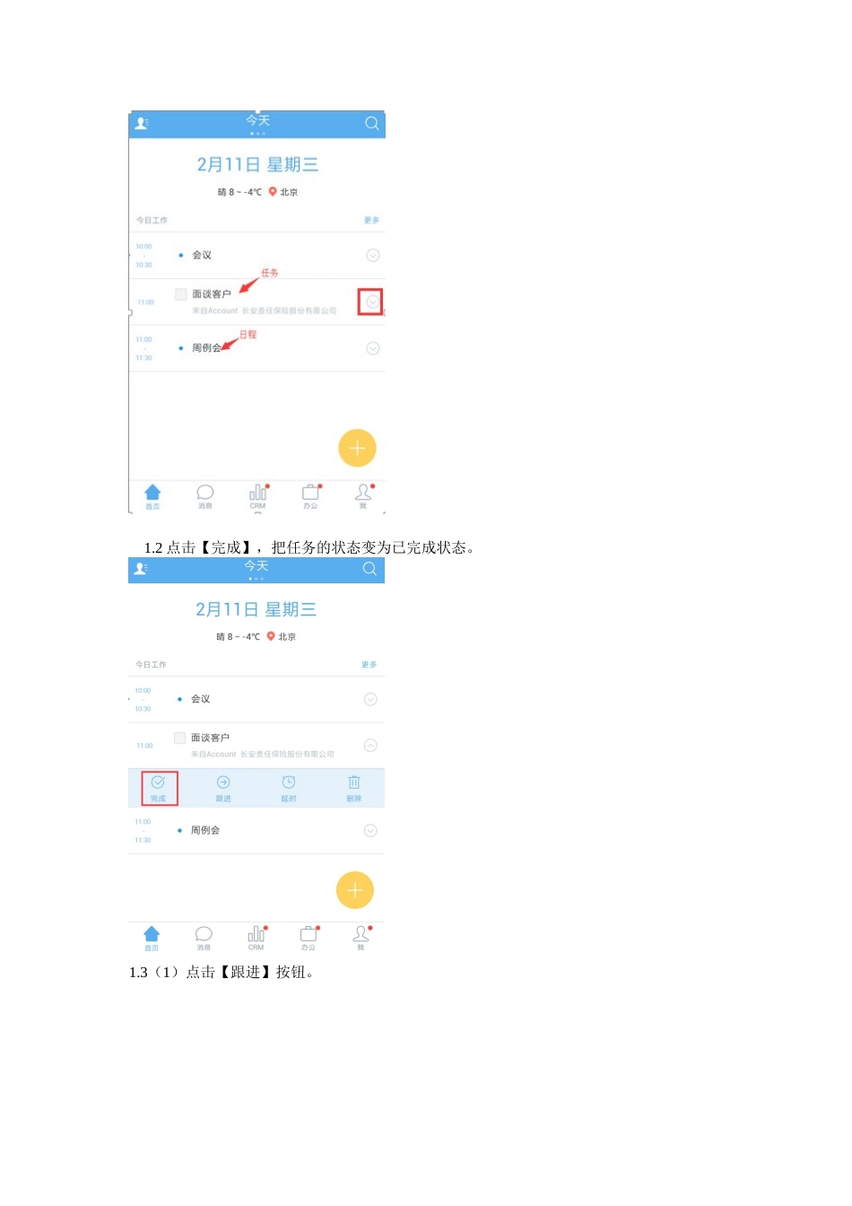 销售易移动CRM使用手册_第3页