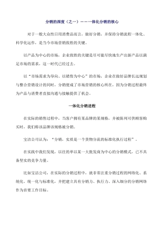 深度分销之一体化策略培训