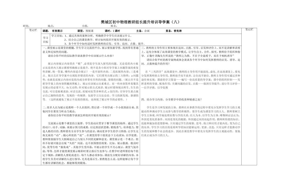 提升培训导学案_第1页