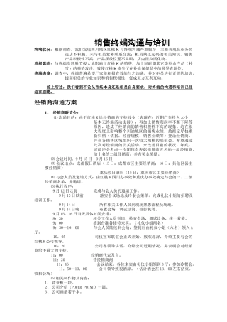 销售终端沟通与培训